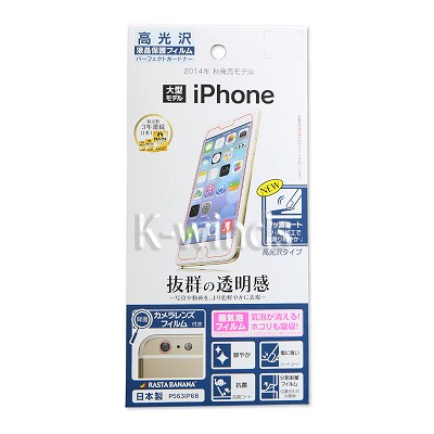 iPhone6 Plus専用液晶保護フィルム パーフェクトガードナー