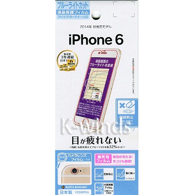 iPhone6専用液晶保護フィルム アイケアガードナー