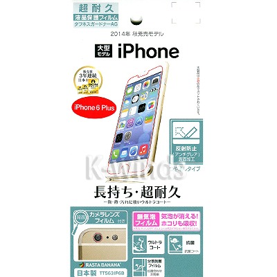 iPhone6 Plus専用液晶保護フィルム タフネスガードナー